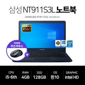 삼성 13.3인치 사무용 노트북 i5-6세대 4GB 128GB FHD 윈10프로 무선마우스 NT911S3L, WIN10 Po, 코어i5