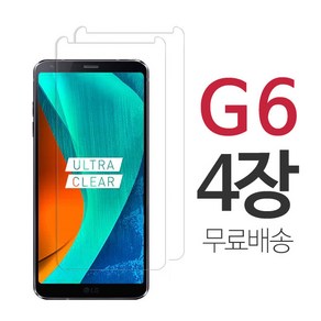 스톤스틸 LG G6 강화유리필름 강화유리 방탄필름 4장, 4개입