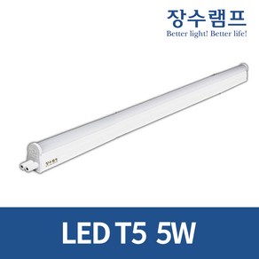 우리조명 장수램프 LED T5 간접조명 5W 300mm, 1개, 주광색