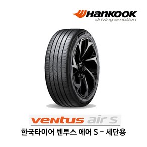 한국 타이어 벤투스 에어 S 275/35R20 (무료배송)