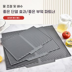 실리콘 물빠짐 매트 주방 싱크대 건조 매트 가정용 단열 미끄럼 방지 식탁 매트 그릇 건조 매트