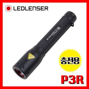 LED LENSER 엘이디랜서 공식정품 P3R 501048 130루멘 충전용 손전등 후레쉬 랜턴 라이트 산업, 1. P3R 501048, 1개