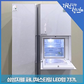 삼성 지펠 올화이트색상 퍼니쳐스타일 LED형 양문형냉장고 중고냉장고 737L, SRT746AWUM