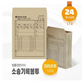 소송기록봉투 l 실속형 (크라프트지 500매) 디자인 제작전문 - 엘티오