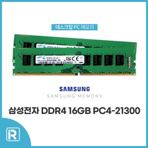 삼성전자 DDR4 16G PC4-2666V 21300, 1개