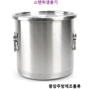 식당 업소용 학교 회사 단체급식 스테인레스 원통형 스텐대형국솥 일반스텐위생용기 스텐식깡, 세트, 일반스텐위생용기 8갤런(GL)