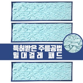 특허받은 주름공법 밀대걸레 리필패드 윙클, 3개