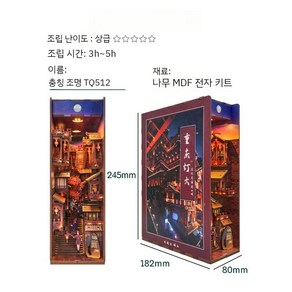 책꽂이미니어처 미니어처소품 미니어쳐 기차 하우스 유럽책 반고흐 파리의밤 우주 DIY 나무 책 구석 선반 삽입 키트 애니메이션 건물 인형 집 가구 골목 북엔드 장난감 선물 홈, 충칭 등화, 1개