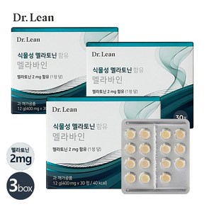 닥터린 송중기 식물성 멜라토닌 2mg 함유 멜라바인 소마토 식약처인증 30정