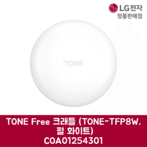 LG전자 엘지 정품 TONE Fee 크래들 TONE-TFP8W 펄 화이트 COA01254301, 기본선택