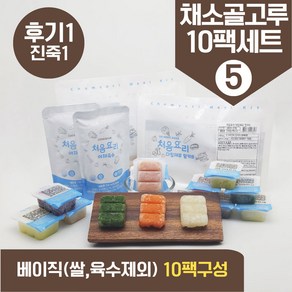 처음요리 밀키트 진죽1단계 재료 매일한우식단 10팩*3회분세트 밥솥 토핑, [베이직]_채소골고루구성5번세트_10팩*3회분, 1개