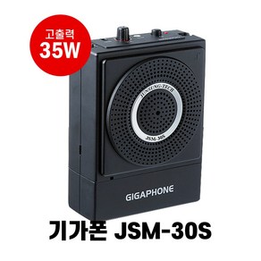 준성기가폰 JSM-30S 강의용 공연용 휴대용 무선마이크