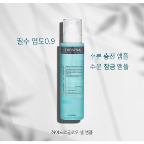 더쎄라 하이드로글로우 셀 앰플, 1개, 200ml