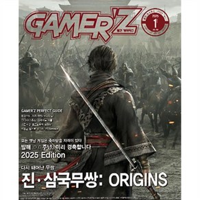 게이머즈 GAMER'Z (월간) : 1월 [2025], 게임문화, 편집부