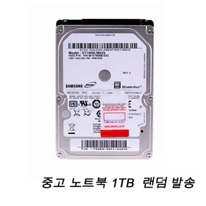 노트북 2.5인치 HDD 삼성 1테라 하드디스크 판매 백업용 st1000lm024 1TB하드, 노트북 HDD 500GB