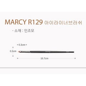 MARCY 전문가용 메이크업 브러쉬, 129 아이라이너브러쉬, 1개