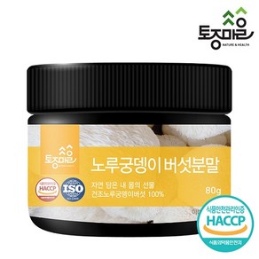 [토종마을] HACCP인증 국산 노루궁뎅이버섯분말 80g, 1개