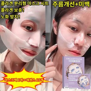 콜라겐 마스크팩 저분자 콜라겐 깊은 수분 공급 주름 완화 노화 완화, 2개, 4개입