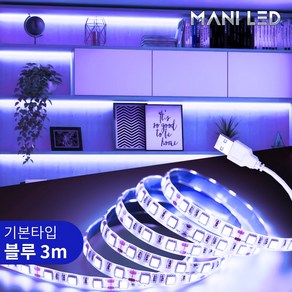 LED 간접조명 DIY세트 5V USB 무드등 센서등 간접등 거실 침실 아이방 주방, 1.기본타입, 5.블루, 3m, 1개