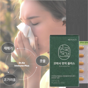 안국건강 코박사 면역 플러스 60정, 1개