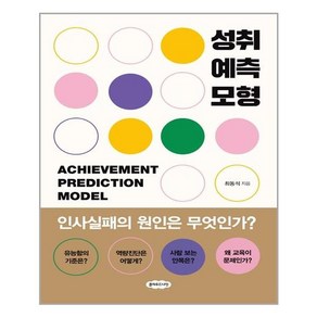 클라우드나인 성취예측모형 (마스크제공)