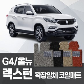 쌍용 G4렉스턴 올뉴렉스턴 렉스턴뉴아레나 전차종 코일매트 운전+조수+뒷좌석 확장일체 자동차매트 카포스 카매트, G4렉스턴 2017-2020.11, 레드