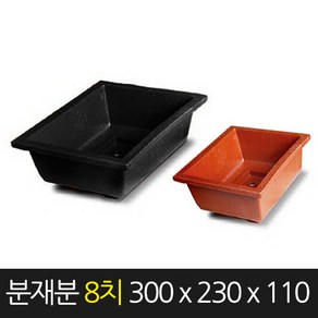 서경농원 고무 분재화분 흑색 8치 300 x 230 110 낮은 직사각 화분