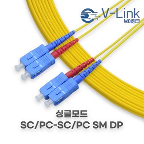 브이링크 국산 광 점퍼코드 SC SC SM DP(2C) 싱글모드 광 패치코드 케이블 1M - 100M, 10m, 1개