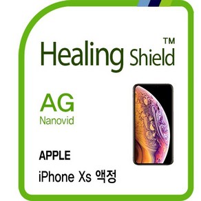 [힐링쉴드]아이폰Xs AG Nanovid 저반사 지문방지 액정보호필름 2매+후면보호필름 1매(HS1765605), 1개