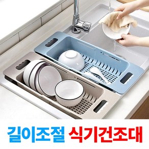 브퍼트 편리한 길이조절 싱크대 식기건조대 선반