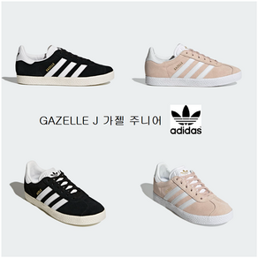 [아디다스키즈] BB2502 H01512 GAZELLE J 가젤 주니어 아디다스 신발 HPKK