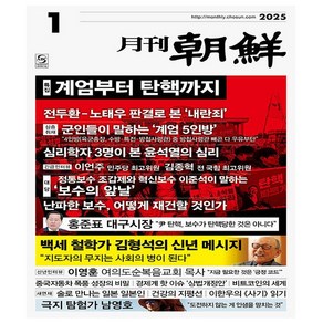 월간조선 1월호