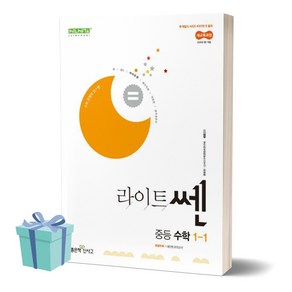 2025년 라이트쎈 중등 수학 1-1 //미니수첩 증정, 수학영역, 중등1학년