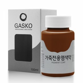 가스코 가죽전용염색약 소파 카시트 스니커즈 100ml 브라운