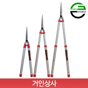 가든쿡 초경량 3단 양손가위 XC-2000 전지 가위 원예 과수원 조경 정원 가지치기 가벼운 알미늄