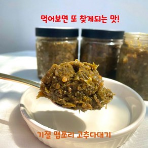 국산 청양고추 다대기 땡초다대기 고추다짐장 땡초장 고추다대기