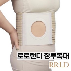 장루복대 장루주머니 압박 벨트 대변 주머니 보호대 장루 요양원 대변 요루 홀리스터 8cm 소 중 대