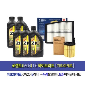 HYBRID-쏘렌토MQ4하이브리드 지크X9제로(5L)엔진오일세트2M-3031, 1개