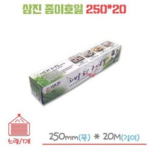 삼진 자연을 담은 종이호일 250mm X 20m 1개