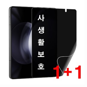 갤럭시 Z폴드6 사생활보호 필름 1+1 시선차단 개인정보보호 내부 액정보호, 1개