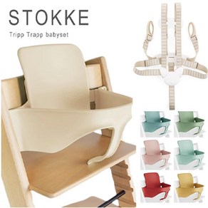 스토케 트립트랩 베이비 세트 TRIPP TRAPP STOKKE Babyset 하네스 2SET 정규품 하이체어 액세서리 구성품(백레스트 일체형 스트랩 연장 글라이더 하네스), TERRA COTTA