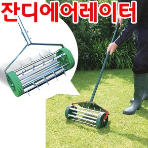 [조이가든] 수동식 잔디 에어레이터, 1개