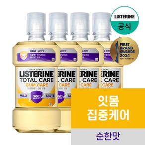 NEW 리스테린 토탈케어 검케어 마일드 구강청결제