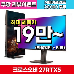 [게이밍 베스트] 크로스오버 QHD Fast TN 165 400cd G-Sync호환 멀티스탠드 게이밍 모니터, 27RTX5(일반), 68.47cm