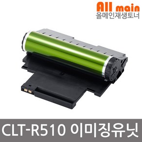 삼성 SL-C510 재생드럼 새이미징유닛교체 CLT-R510, 1개