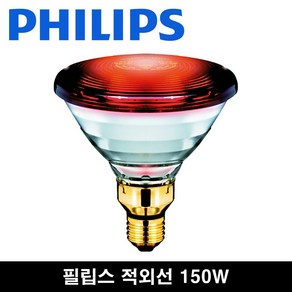 필립스 적외선램프 150W