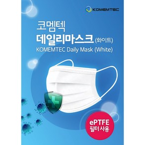 [ePTFE 필터] 국산 코멤텍 데일리마스크 50매 일회용 생활마스크 덴탈마스크 ePTFE 마스크 PTFE 마스크, 1 Box, 1개, 화이트