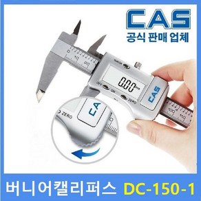 디지털 버니어캘리퍼스 DC-150-1 (150mm)