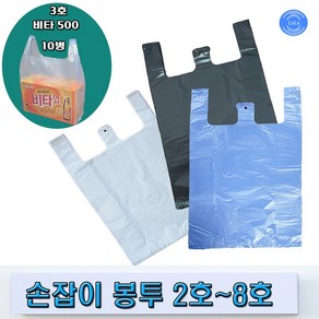 손잡이봉투 2호~8호 검정비닐봉투 비닐봉지 마트봉투 시장봉투