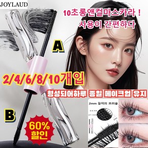 1+1/2+2/3+3/4+4/5+5삼자당 바벨 듀얼 헤드 마스카라 마스카라 더블 쿨 롱 컬링 워터프루프 마스카라 최신 듀얼 마스카라!, (2+2)검은색 *4